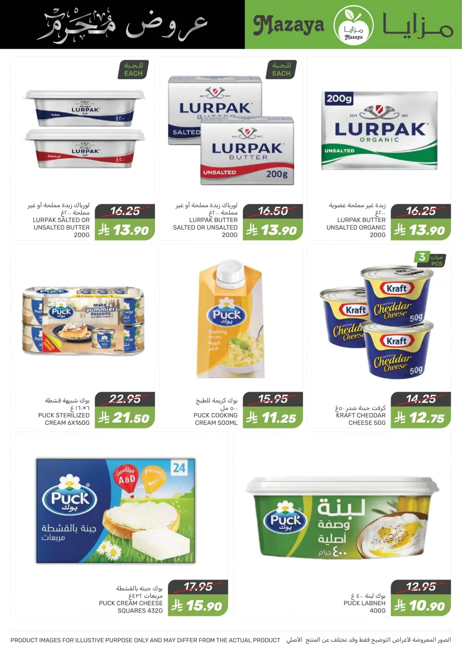 Islamic NewYear Offer In Mazaya undefined